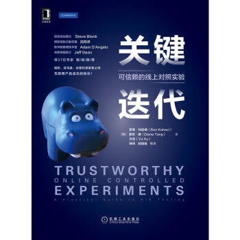 《关键迭代可信赖的线上对照实验》[50M]百度网盘|亲测有效|pdf下载