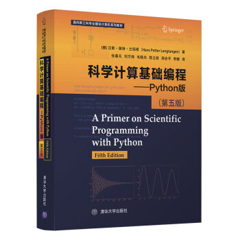《科学计算基础编程——Python版》[46M]百度网盘|亲测有效|pdf下载