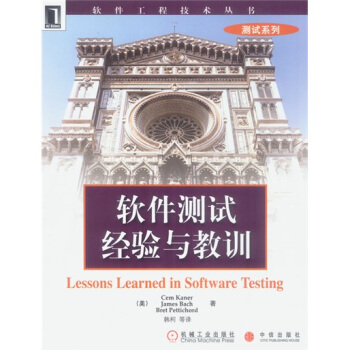 《软件测试经验与教训》[55M]百度网盘|亲测有效|pdf下载