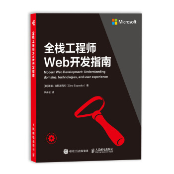 《全栈工程师Web开发指南》[22M]百度网盘|亲测有效|pdf下载
