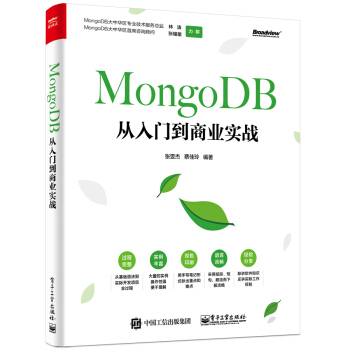 《MongoDB从入门到商业实战》[21M]百度网盘|亲测有效|pdf下载