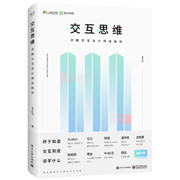《交互思维：详解交互设计师技能树》[40M]百度网盘|亲测有效|pdf下载