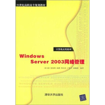 《Windows Server 网络管理》[23M]百度网盘|亲测有效|pdf下载