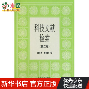 《科技文献检索》[40M]百度网盘|亲测有效|pdf下载