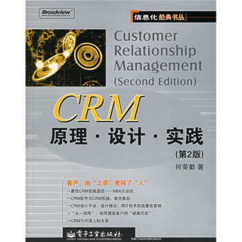 《CRM原理·设计·实践》[39M]百度网盘|亲测有效|pdf下载