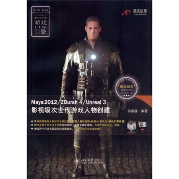 《影视级次世代游戏人物创建》[39M]百度网盘|亲测有效|pdf下载
