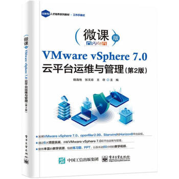 《VMwarevSphere7.0云平台运维与管理》[20M]百度网盘|亲测有效|pdf下载