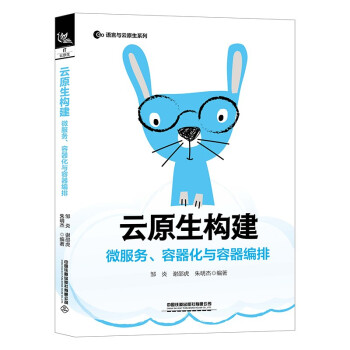《云原生构建：微服务、容器化与容器编排》[35M]百度网盘|亲测有效|pdf下载