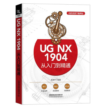 《UGNX从入门到精通》[44M]百度网盘|亲测有效|pdf下载