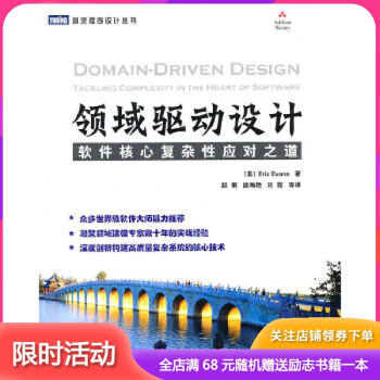 《领域驱动设计:软件核心复杂性应对之道》[54M]百度网盘|亲测有效|pdf下载