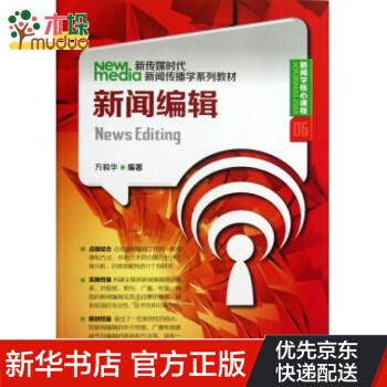 《新闻编辑》[24M]百度网盘|亲测有效|pdf下载