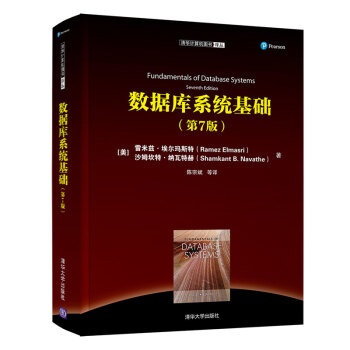 《数据库系统基础》[50M]百度网盘|亲测有效|pdf下载