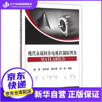 《现代永磁同步电机控制原理及MATLAB仿真袁雷　等编著北京航空航天》[37M]百度网盘|亲测有效|pdf下载