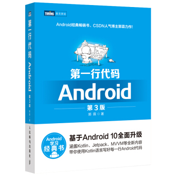 《第一行代码Android第3版》[59M]百度网盘|亲测有效|pdf下载