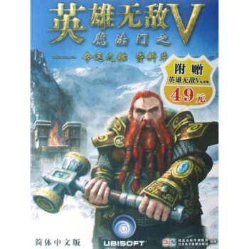《CD-R英雄无敌Ⅴ魔法门之命运之锤资料片》[49M]百度网盘|亲测有效|pdf下载
