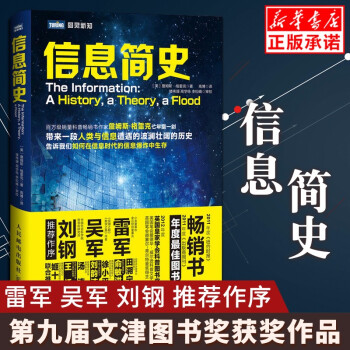 《信息简史詹姆斯格雷克》[22M]百度网盘|亲测有效|pdf下载