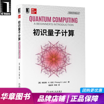 《初识量子计算》[43M]百度网盘|亲测有效|pdf下载