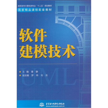 《软件建模技术》[43M]百度网盘|亲测有效|pdf下载