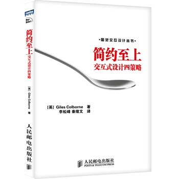 《简约至上:交互式设计四策略》[55M]百度网盘|亲测有效|pdf下载
