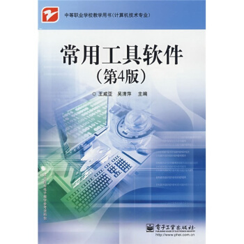 《常有工具软件》[47M]百度网盘|亲测有效|pdf下载