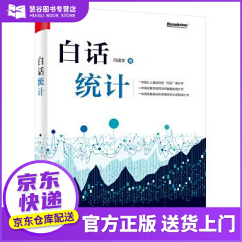 《书籍白话统计冯国双著》[57M]百度网盘|亲测有效|pdf下载