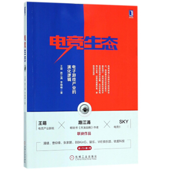 《电竞生态》[56M]百度网盘|亲测有效|pdf下载