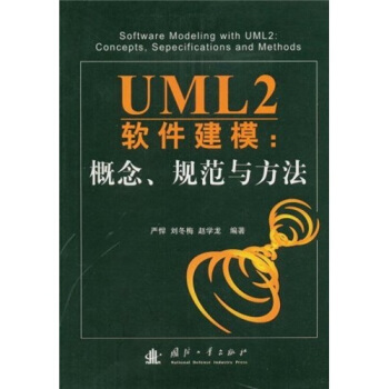 《UML2软件建模：概念、规范与方法》[54M]百度网盘|亲测有效|pdf下载