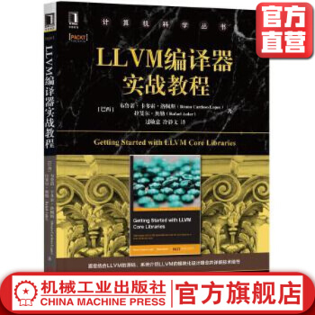 《LLVM编译器实战教程计算机科学丛书黑皮书》[40M]百度网盘|亲测有效|pdf下载
