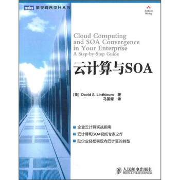 《云计算与SOA》[24M]百度网盘|亲测有效|pdf下载