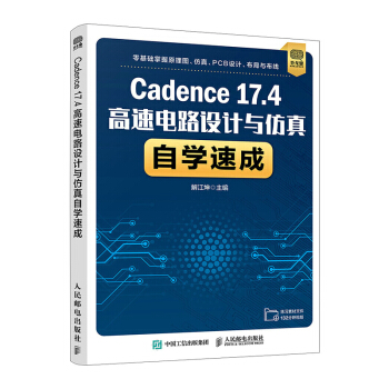 《Cadence.4高速电路设计与仿真自学速成》[31M]百度网盘|亲测有效|pdf下载