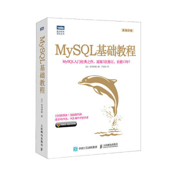 《MySQL基础教程西泽梦路著卢克贵译数据库科技》[54M]百度网盘|亲测有效|pdf下载