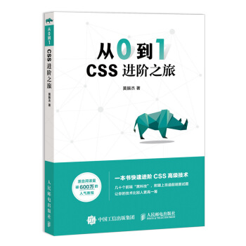 《从0到1CSS进阶之旅》[32M]百度网盘|亲测有效|pdf下载