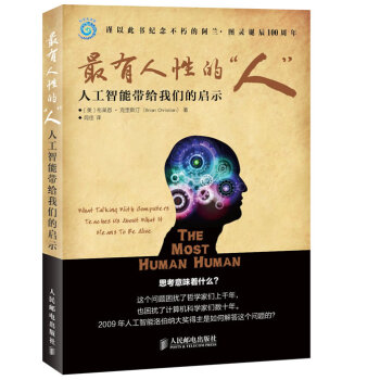 《最有人性的“人”——人工智能带给我们的启示》[20M]百度网盘|亲测有效|pdf下载