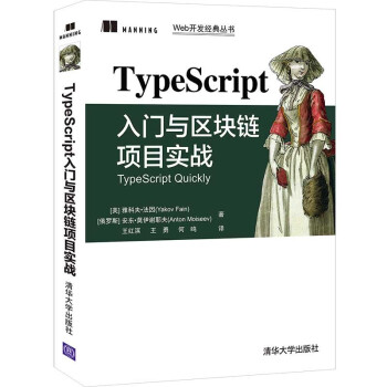 《TypeScript入门与区块链项目实战》[32M]百度网盘|亲测有效|pdf下载