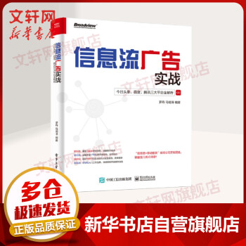 《信息流广告实战今日头条、百度、腾讯三大平台全解析》[46M]百度网盘|亲测有效|pdf下载