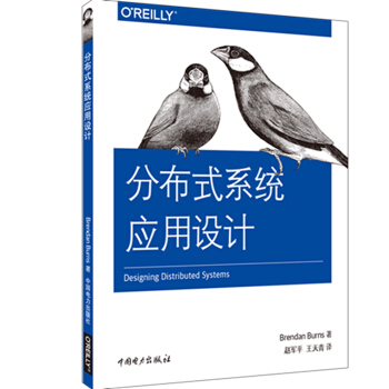 《分布式系统应用设计》[28M]百度网盘|亲测有效|pdf下载