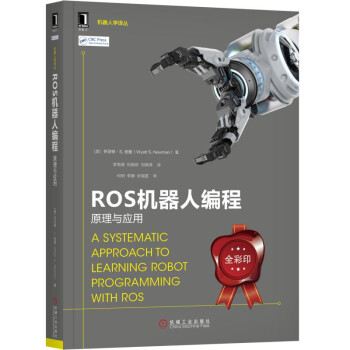 《ROS机器人编程：原理与应用》[39M]百度网盘|亲测有效|pdf下载