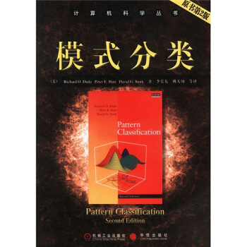 《模式分类》[49M]百度网盘|亲测有效|pdf下载