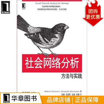 《社会网络分析:方法与实践》[31M]百度网盘|亲测有效|pdf下载