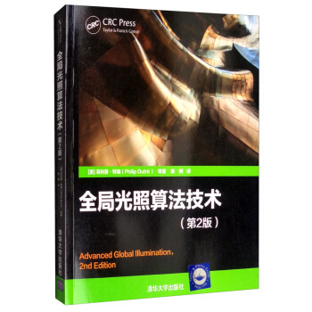 《全局光照算法技术》[22M]百度网盘|亲测有效|pdf下载