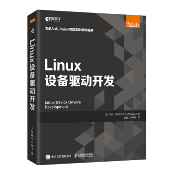 《Linux设备驱动开发》[26M]百度网盘|亲测有效|pdf下载