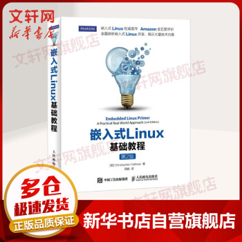 《嵌入式Linux基础教程第2版》[44M]百度网盘|亲测有效|pdf下载
