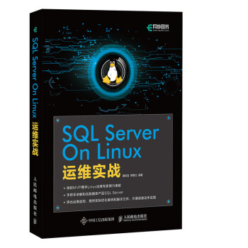 《SQLSERVERONLINUX运维实战》[41M]百度网盘|亲测有效|pdf下载