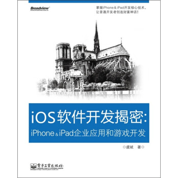 《iOS软件开发揭密：iPhone&iPad企业应用和游戏开发》[58M]百度网盘|亲测有效|pdf下载