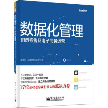 《数据化管理》[41M]百度网盘|亲测有效|pdf下载