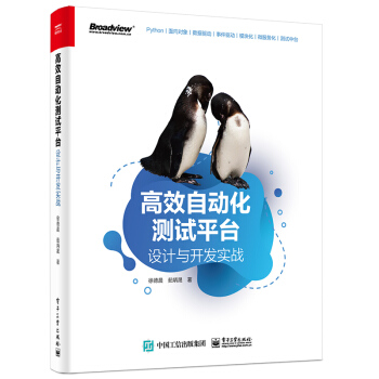 《高效自动化测试平台：设计与开发实战》[44M]百度网盘|亲测有效|pdf下载