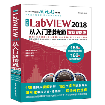 《中文版LabVIEW从入门到精通》[24M]百度网盘|亲测有效|pdf下载