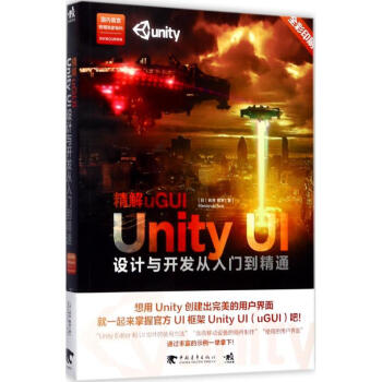 《精解uGUI：UnityUI设计与开发从入门到精通岩井雅幸》[43M]百度网盘|亲测有效|pdf下载