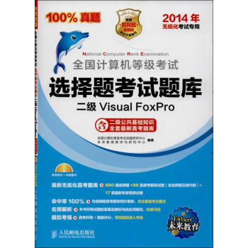 《二级VisualFoxPro》[53M]百度网盘|亲测有效|pdf下载
