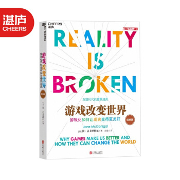 《游戏改变世界游戏化如何让现实变得更美好TED新锐演讲者阐释互联网趋势》[28M]百度网盘|亲测有效|pdf下载
